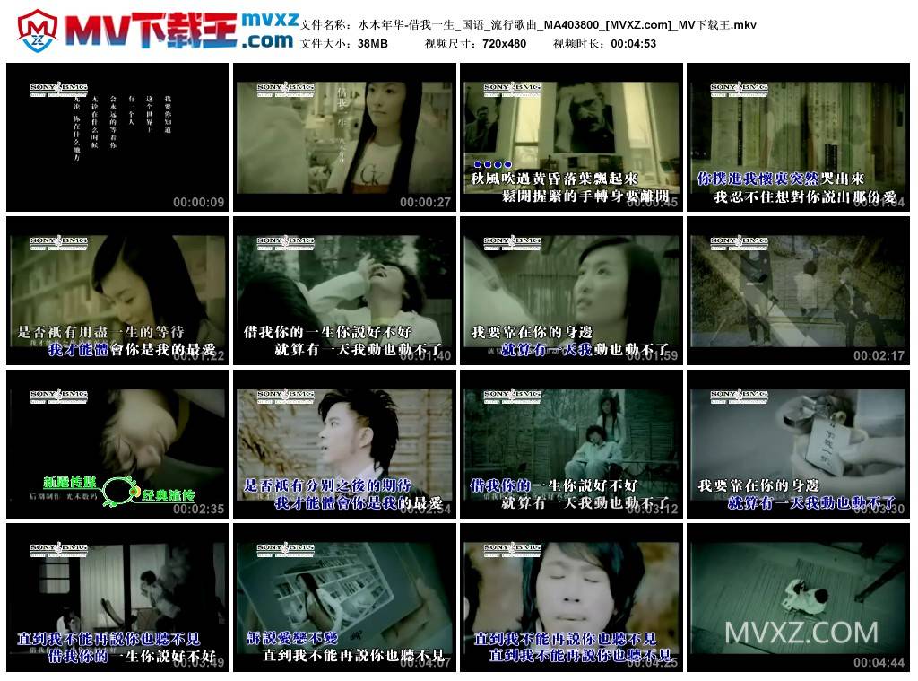 水木年华-借我一生_国语_流行歌曲_MA403800